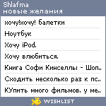 My Wishlist - shlafma