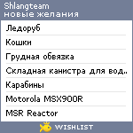 My Wishlist - shlangteam