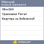My Wishlist - shlemasek