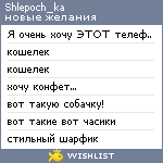 My Wishlist - shlepoch_ka