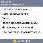 My Wishlist - shlikova