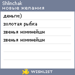 My Wishlist - shlinchak