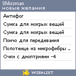 My Wishlist - shlissman