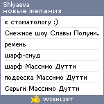 My Wishlist - shlyaeva