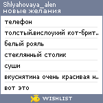 My Wishlist - shlyahovaya_alen