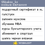 My Wishlist - shlyakov_ks