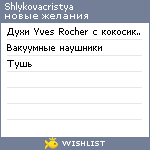 My Wishlist - shlykovacristya