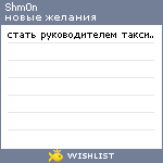 My Wishlist - shm0n