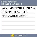 My Wishlist - shmalboro888