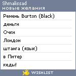 My Wishlist - shmalissad