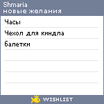 My Wishlist - shmaria