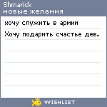 My Wishlist - shmarick