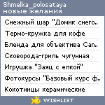 My Wishlist - shmelka_polosataya