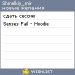 My Wishlist - shmelkiy_mir