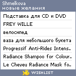 My Wishlist - shmelkova