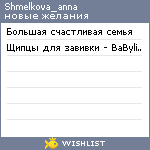 My Wishlist - shmelkova_anna