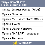 My Wishlist - shmeltsova