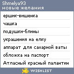 My Wishlist - shmelya93