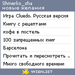My Wishlist - shmerko_sha