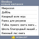 My Wishlist - shmidova