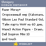 My Wishlist - shmigory