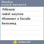 My Wishlist - shmokus