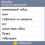 My Wishlist - shmolka