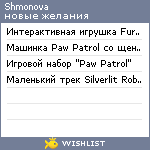 My Wishlist - shmonova