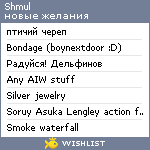 My Wishlist - shmul