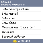 My Wishlist - shmurs