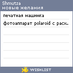 My Wishlist - shmutza