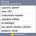 My Wishlist - shmyak