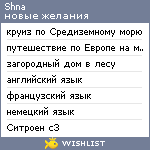 My Wishlist - shna