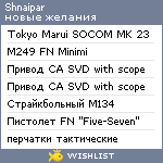 My Wishlist - shnaipar