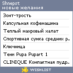 My Wishlist - shnepst