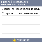 My Wishlist - shnikolai0708