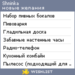 My Wishlist - shninka