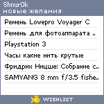 My Wishlist - shnur0k