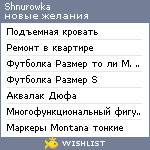 My Wishlist - shnurowka