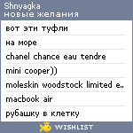 My Wishlist - shnyagka