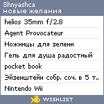 My Wishlist - shnyashca