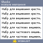 My Wishlist - shocks