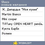 My Wishlist - shoco