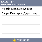 My Wishlist - shoco_girl