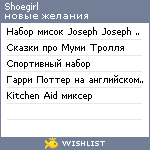 My Wishlist - shoegirl