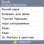 My Wishlist - shoichi