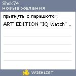 My Wishlist - shok74