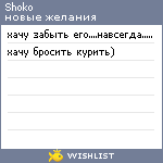 My Wishlist - shoko