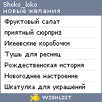 My Wishlist - shoko_loko