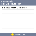 My Wishlist - shokoishida